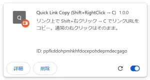 拡張機能を導入した画面